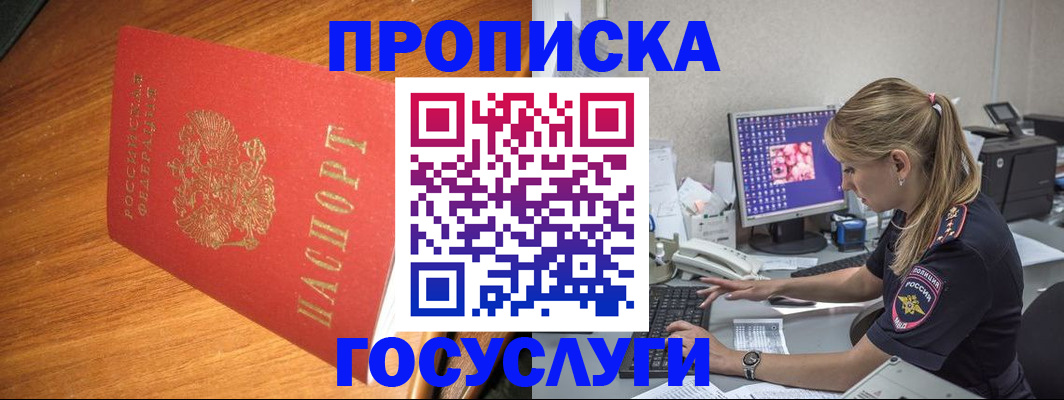 прописка штамп в Удомле