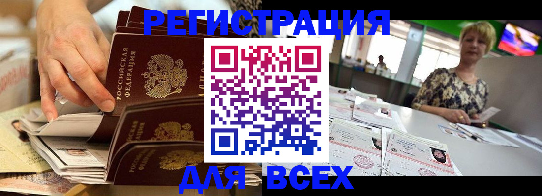 временная регистрация в Удомле