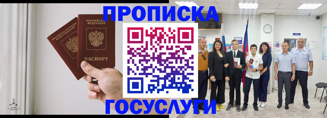 прописка в квартире в Удомле