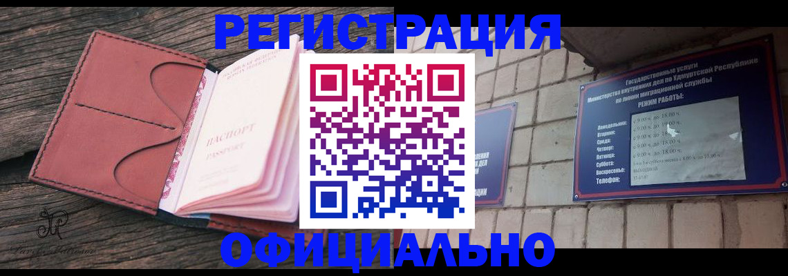 где прописаться в Удомле