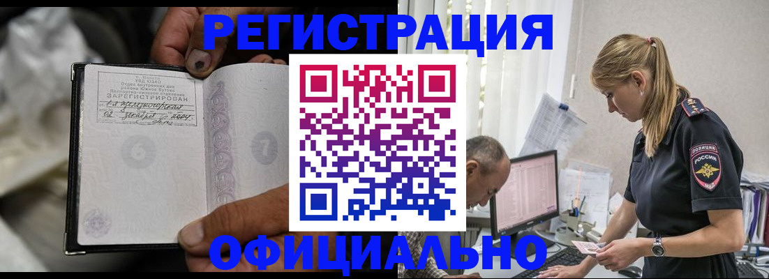 прописка в Удомле