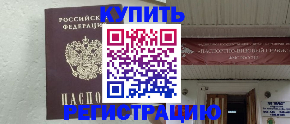 временная регистрация гарантия в Удомле